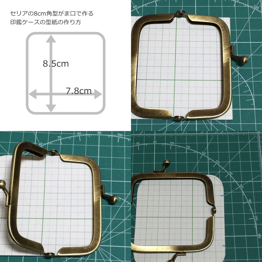 100均 セリアのがま口の口金で手作りした印鑑ケースの型紙と作り方 ここめいど